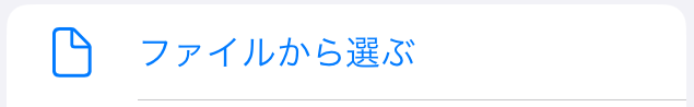 音源選択ボタンのスクリーンショット