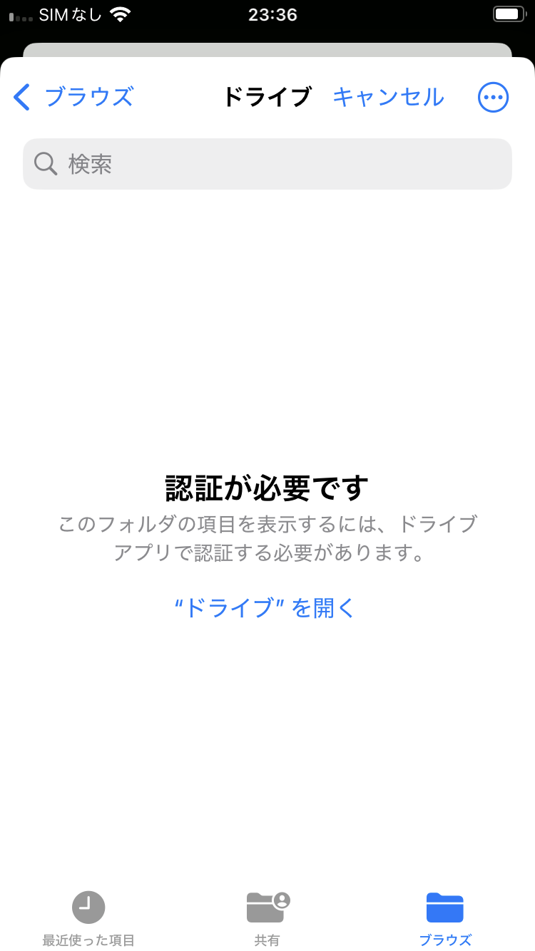 Google ドライブの認証のスクリーンショット