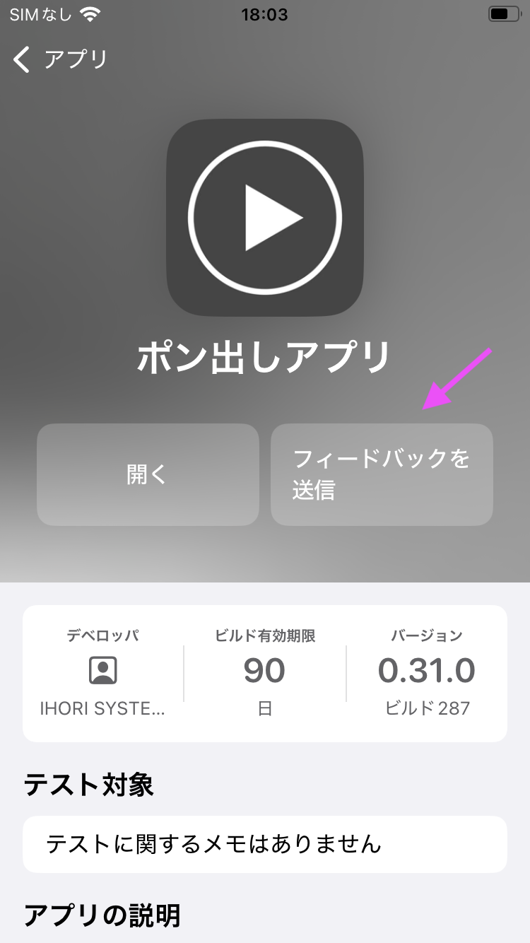 「フィードバックを送信ボタン」のスクリーンショット