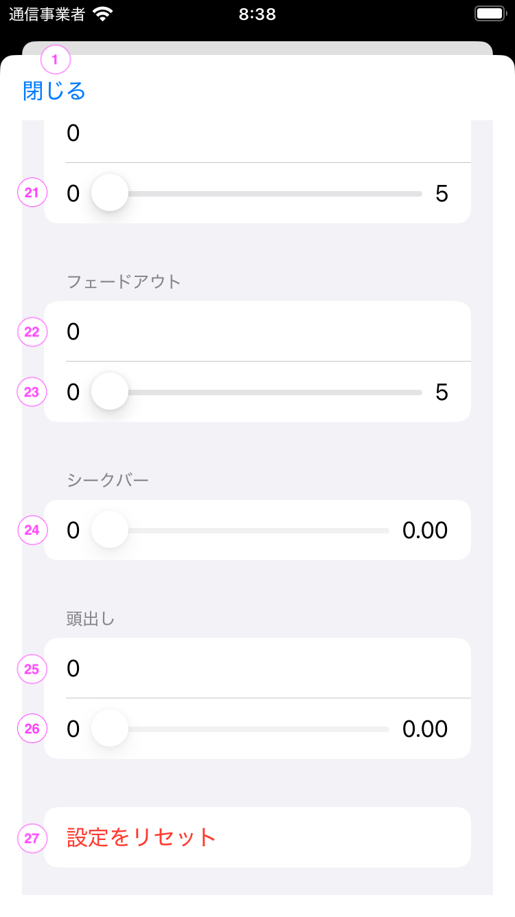 プレイヤー設定画面のスクリーンショット4